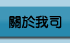 �x�W�u���-铣�ɹs�t��,�i�ɰt��,���ɰt��,����,��X,�����Y,�e�վ�,�U�২���